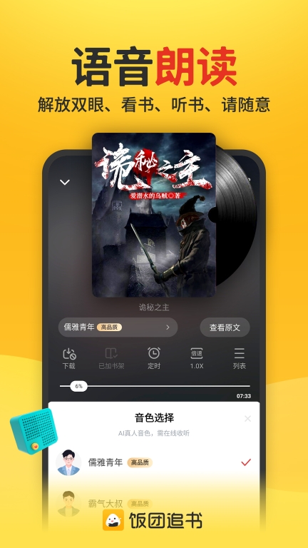 饭团追书-高品质小说阅读图4