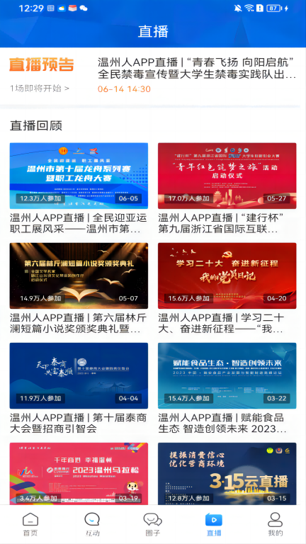 温州人图2