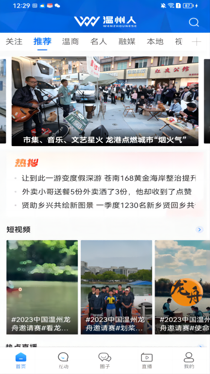 温州人图1