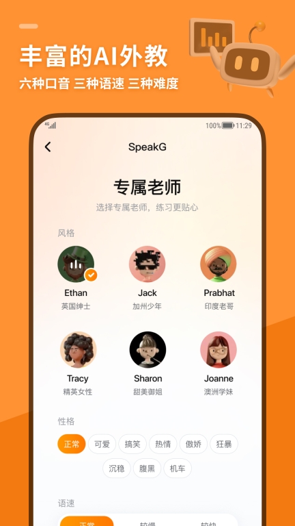 SpeakG-AI口语雅思口语图1