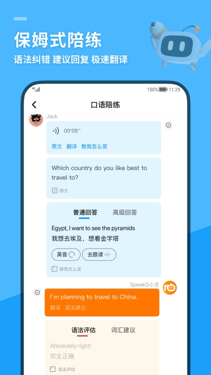 SpeakG-AI口语雅思口语图3