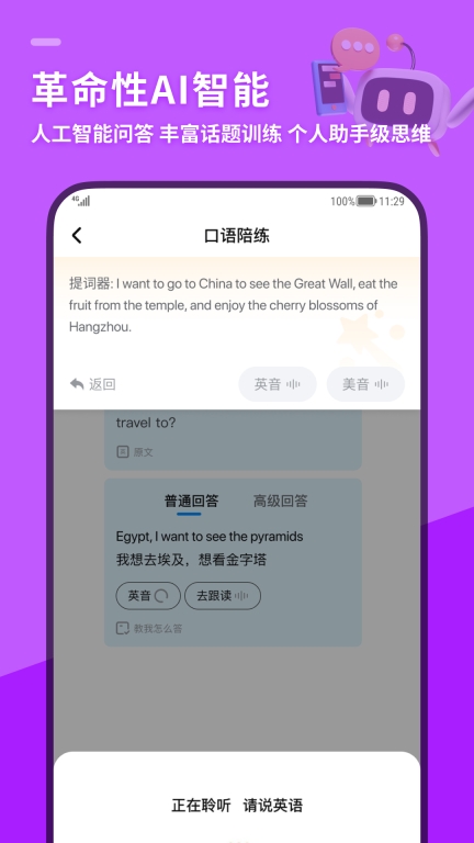 SpeakG-AI口语雅思口语图4