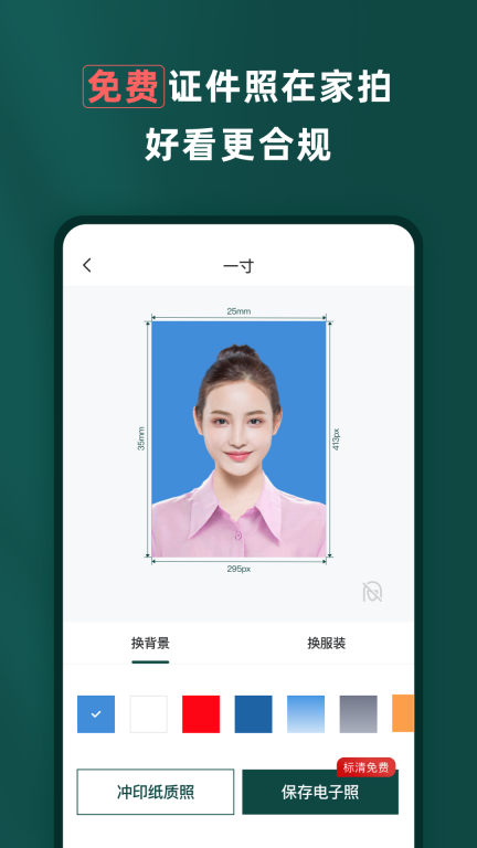 乐其爱相馆-免费证件照制作图1