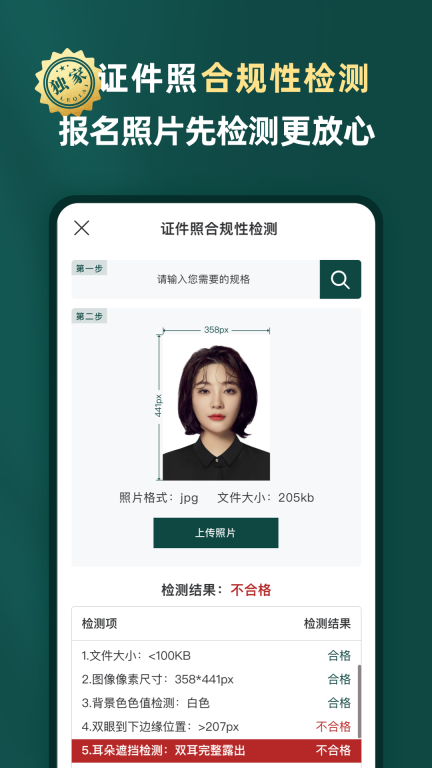 乐其爱相馆-免费证件照制作图2