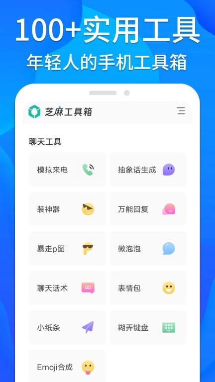 工具箱免费-实用工具合集图1