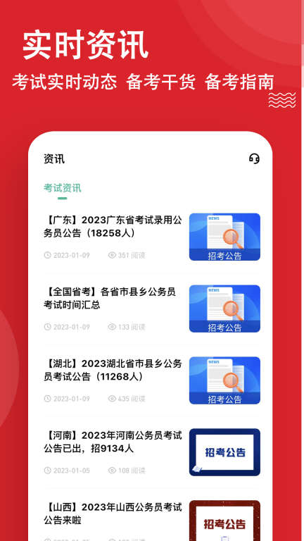 公考练题狗-公务员考试题库图5