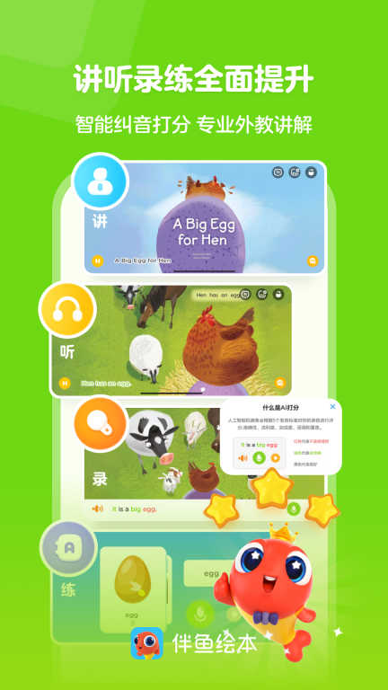 伴鱼绘本-儿童英语听说启蒙图3