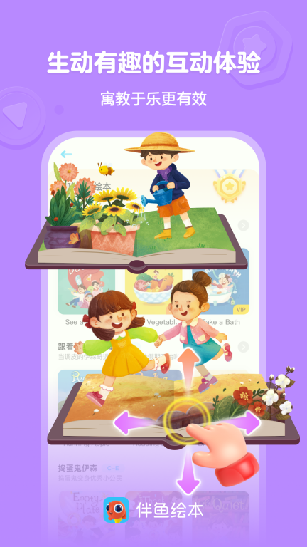伴鱼绘本-儿童英语听说启蒙图4
