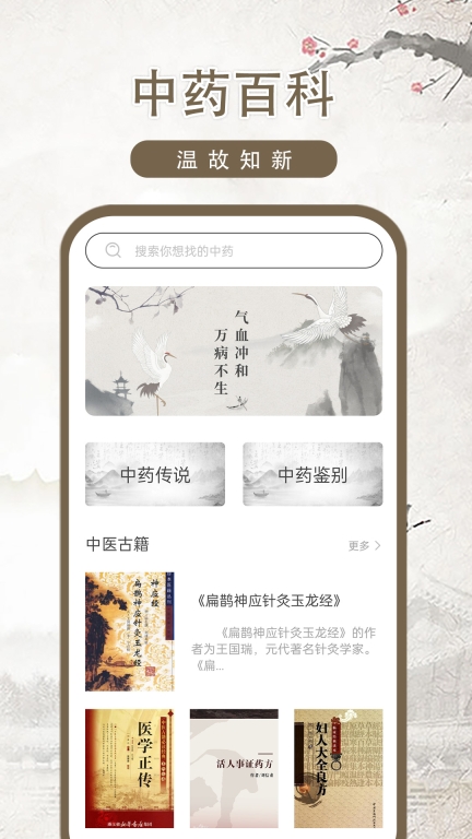 中医古籍-中医宝典图1