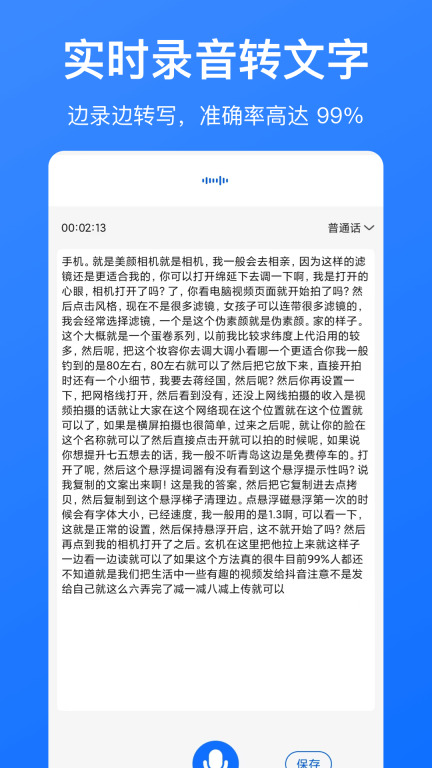 音频转文字-录音转文字图2