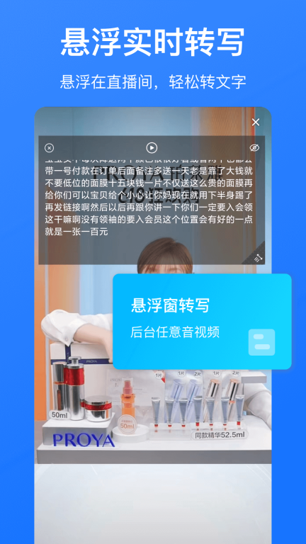 音频转文字-录音转文字图3