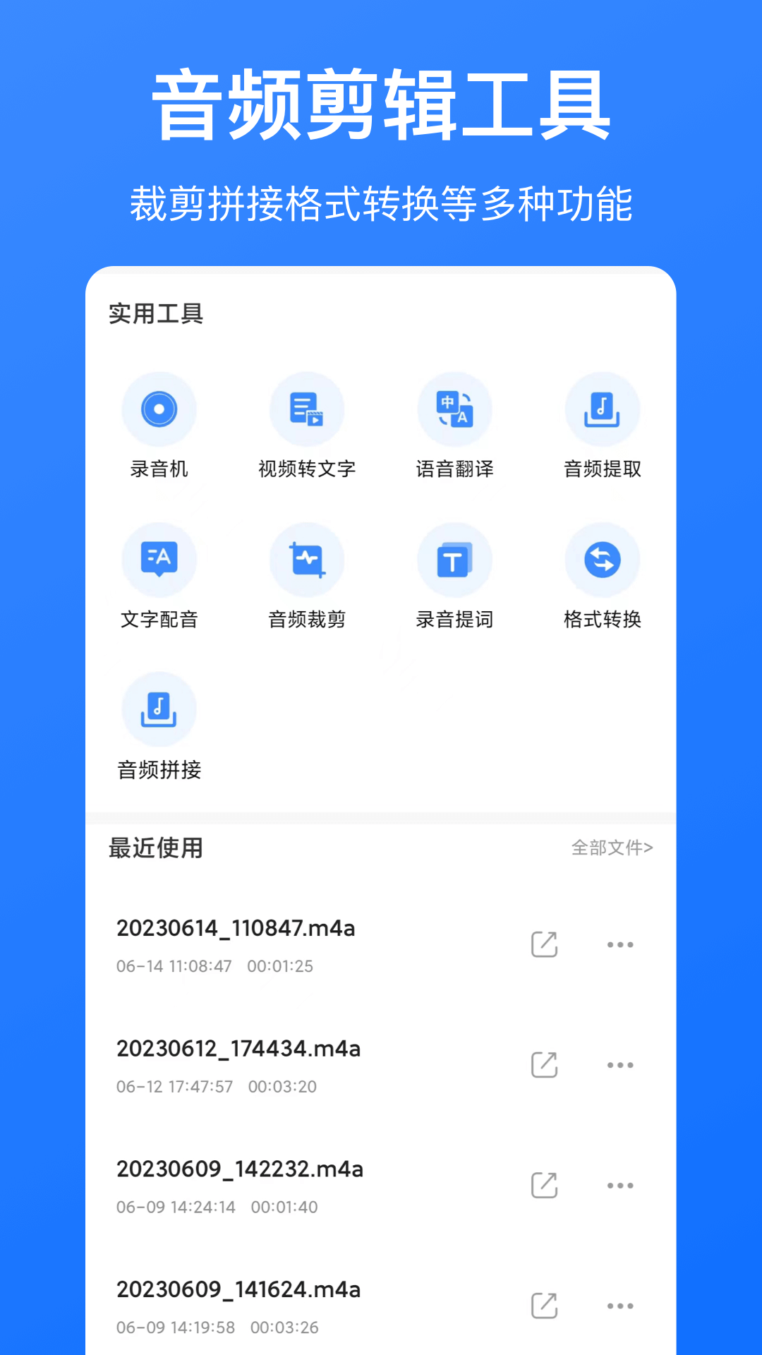 音频转文字-录音转文字图4