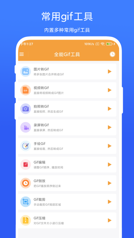 全能Gif工具图1