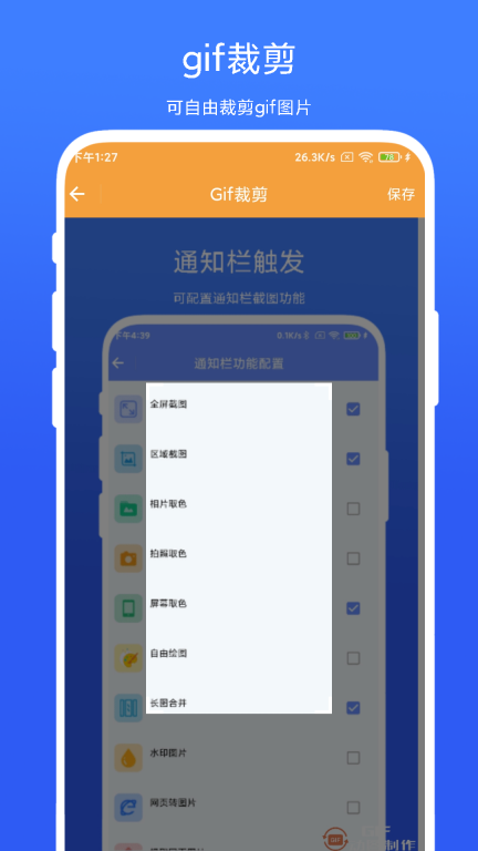 全能Gif工具图2