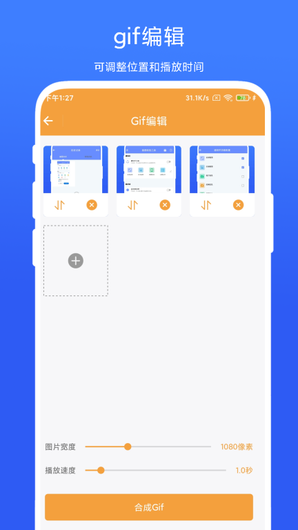 全能Gif工具图4