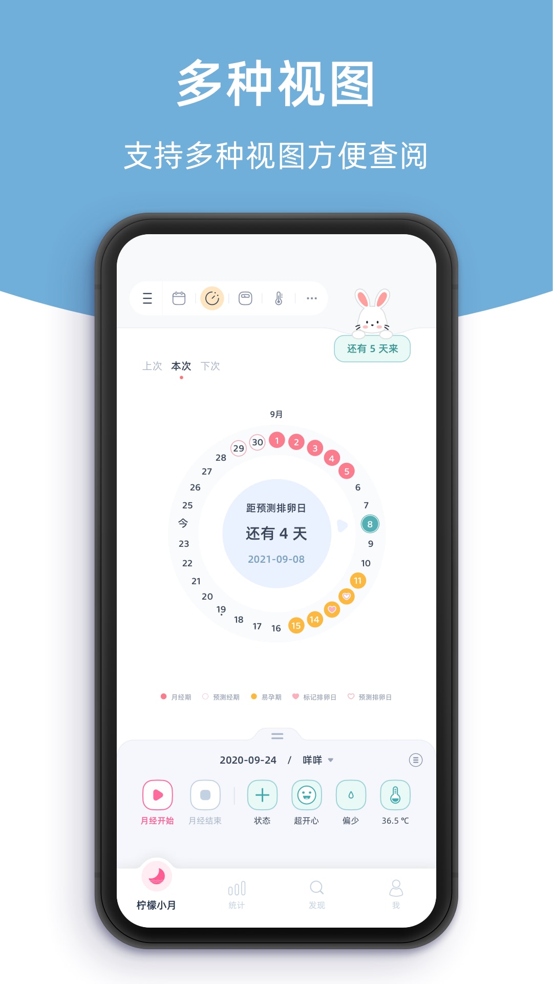 柠檬小月-生理期记录工具图3