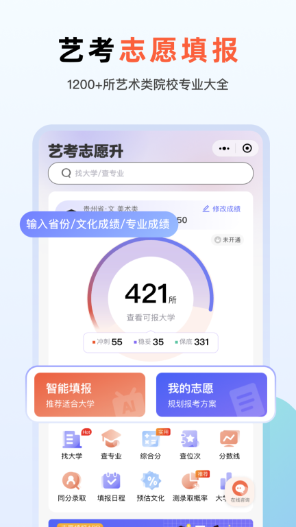 艺考志愿升-艺术志愿填报工具图1