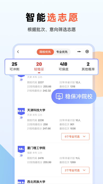 艺考志愿升-艺术志愿填报工具图2