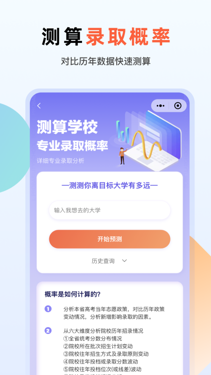 艺考志愿升-艺术志愿填报工具图3