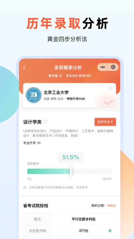 艺考志愿升-艺术志愿填报工具图4