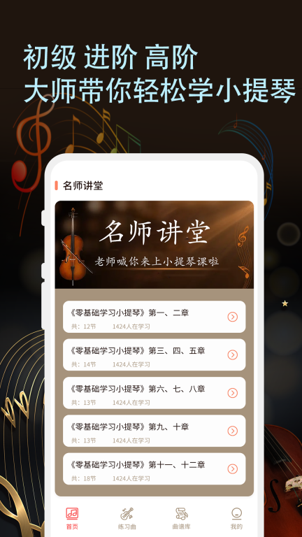 小提琴谱-小提琴老师图2