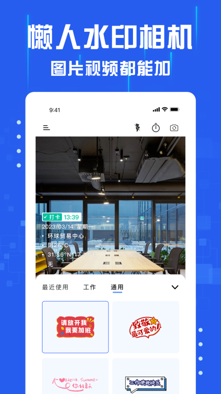 懒人水印相机图1
