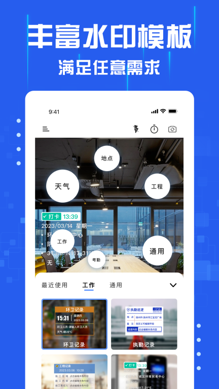 懒人水印相机图2