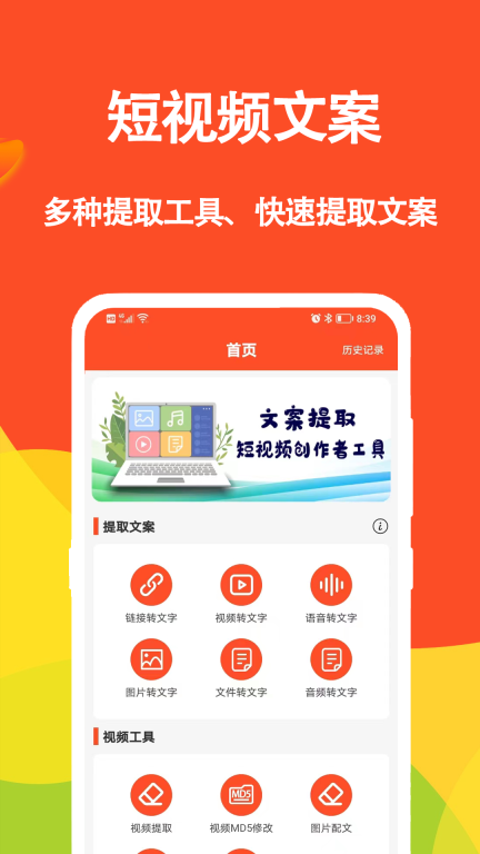 短视频文案-提取文案图1