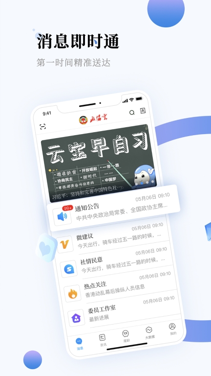 政协云图2