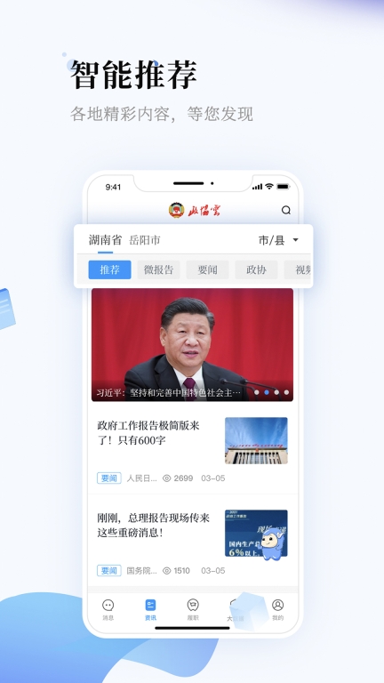 政协云图4