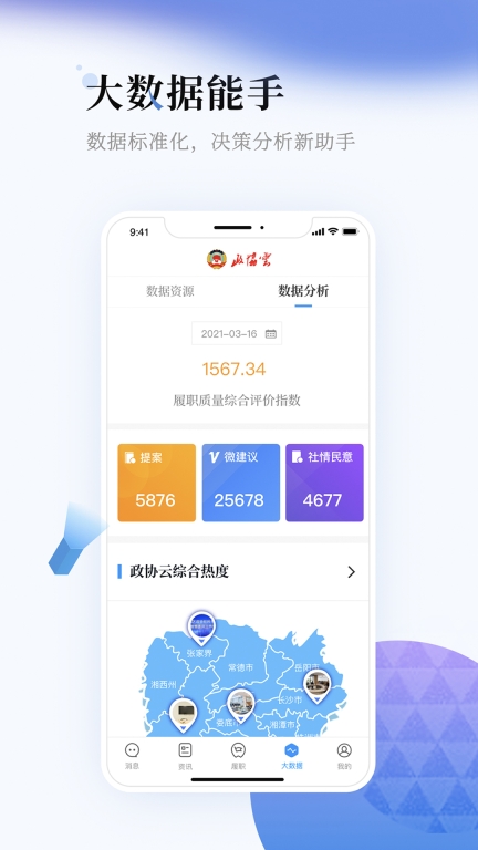 政协云图5