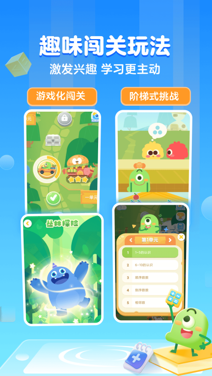 叫叫口算-游戏化口算神器图2