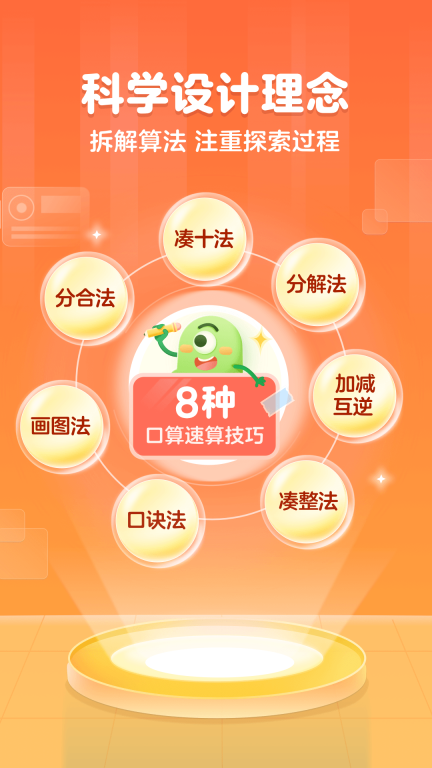叫叫口算-游戏化口算神器图3