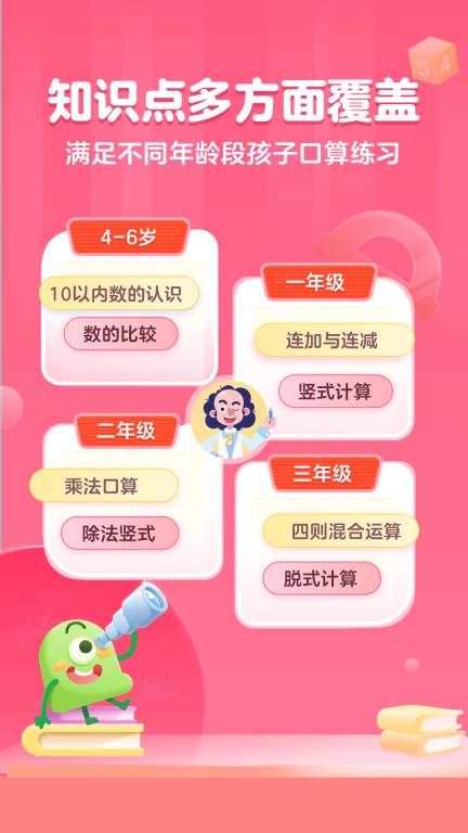 叫叫口算-游戏化口算神器图4
