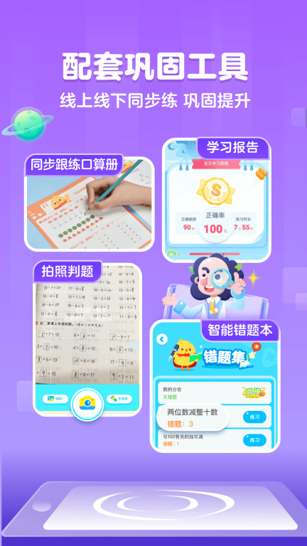 叫叫口算-游戏化口算神器图5
