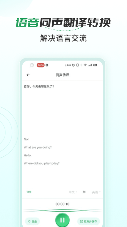 语音文字转换大师图2