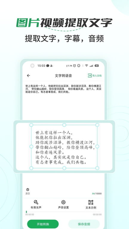 语音文字转换大师图3