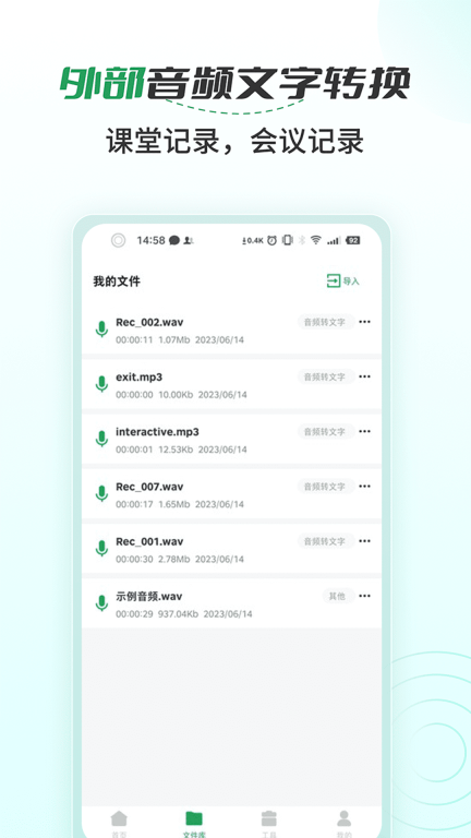 语音文字转换大师图4