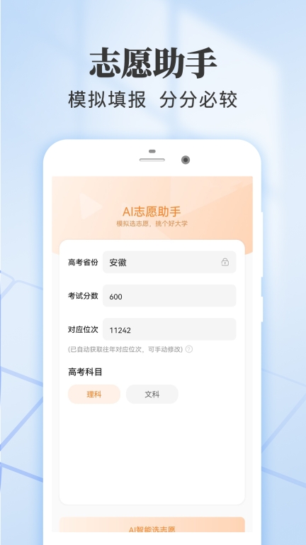 高考志愿填报推荐图4