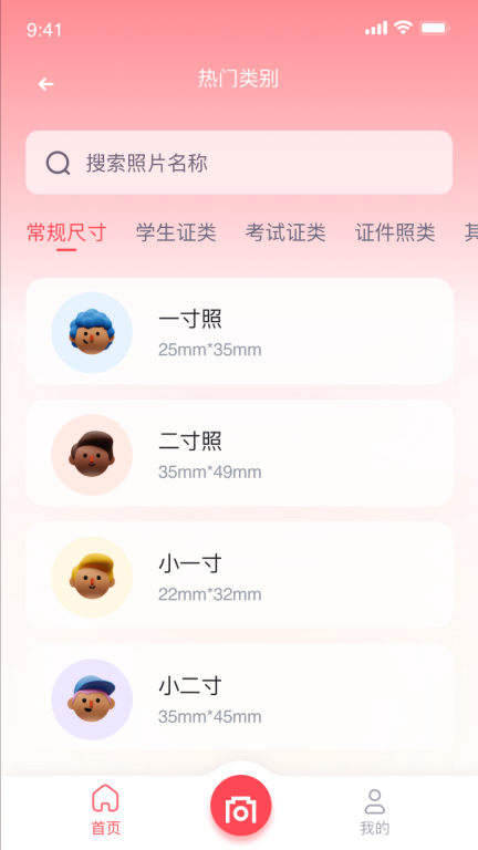 韩式证件照图1