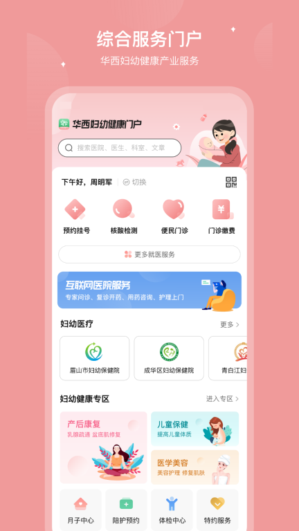 华西妇幼图1