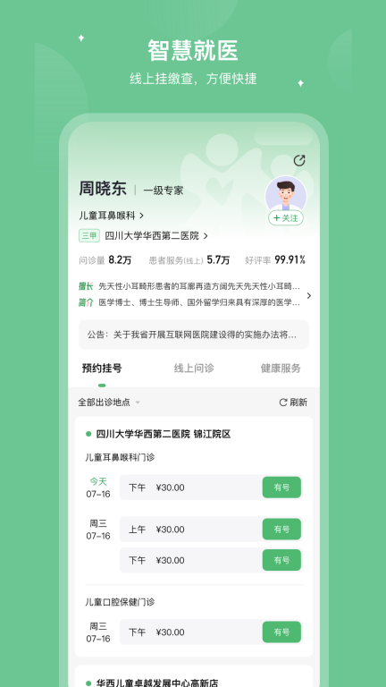 华西妇幼图2
