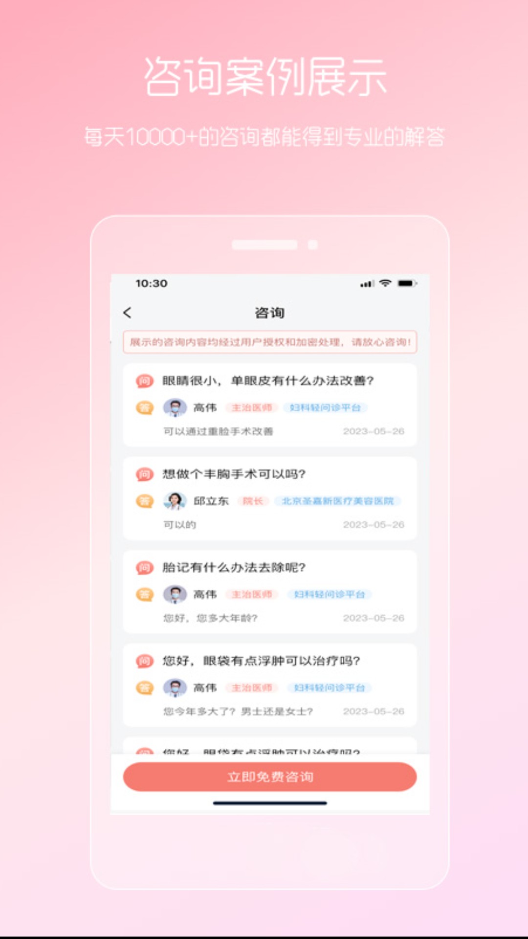女性私人医生-关注女性健康图2