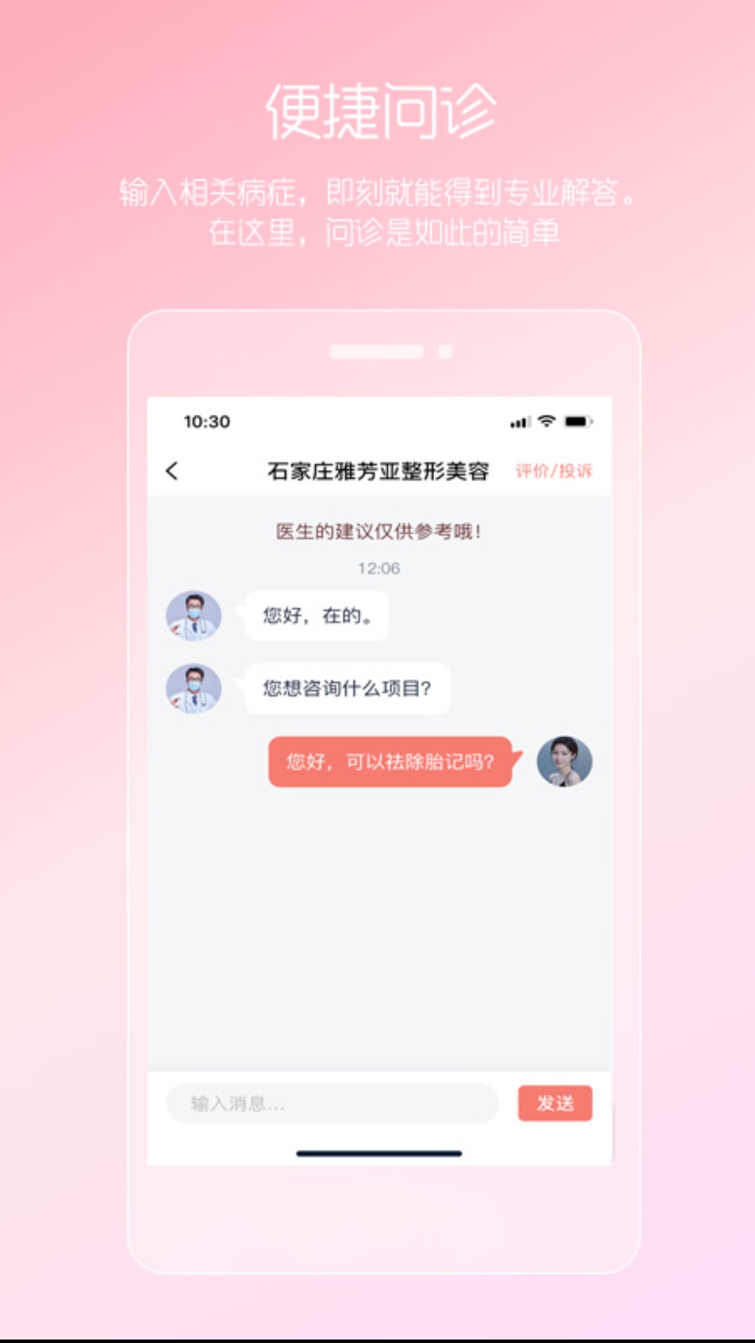 女性私人医生-关注女性健康图4
