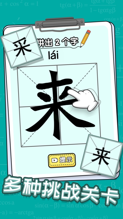 玩文字大挑战-文字找茬挑战图2