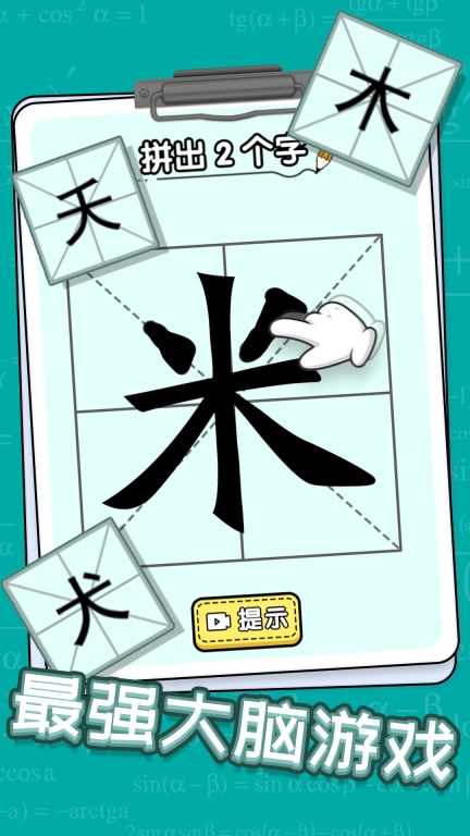 玩文字大挑战-文字找茬挑战图1