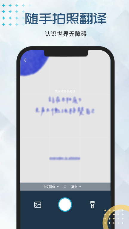 外语翻译官图4