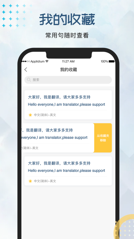 外语翻译官图3