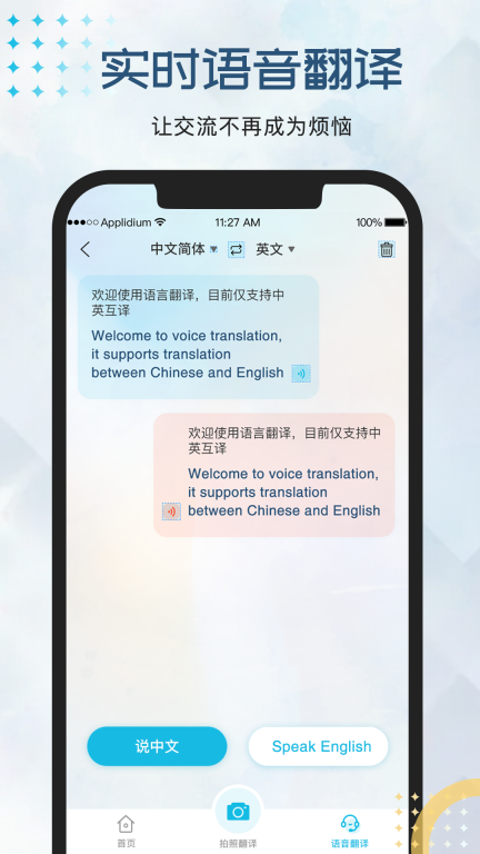 外语翻译官图2