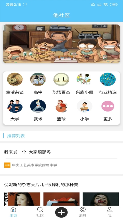 他社区图1